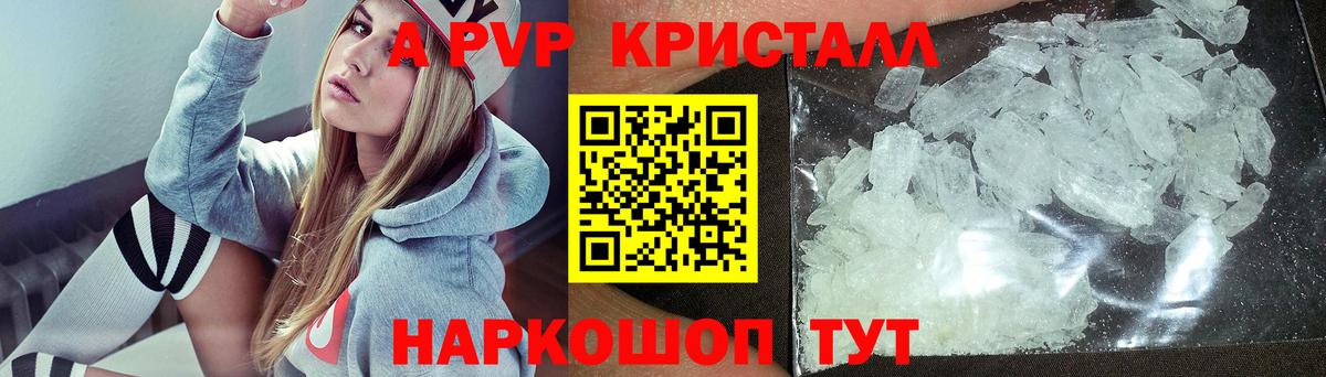 A PVP кристаллы  Alpha-PVP Соль  A-PVP Crystall  Вход с VPN  А ПВП  Острогожск 