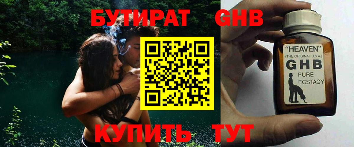Бутират  БУТИРАТ бутандиол  Вход с VPN  Острогожск 
