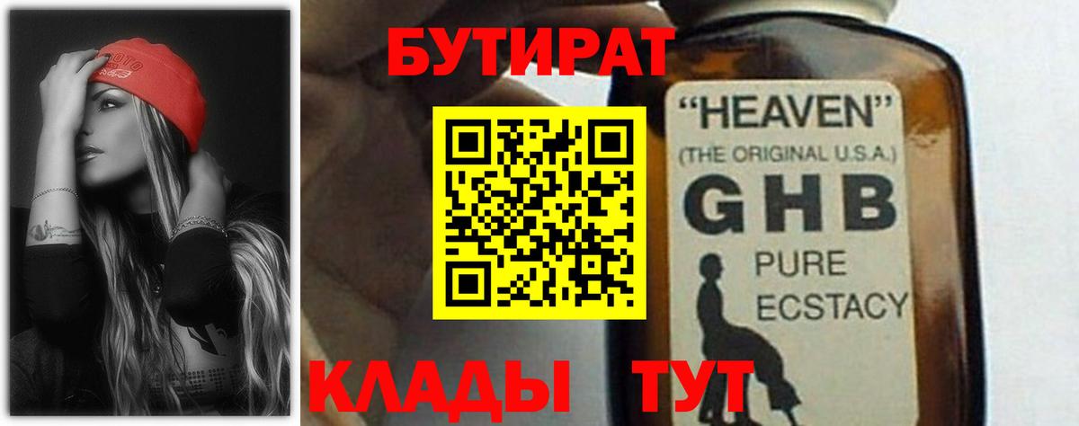 БУТИРАТ вода Острогожск