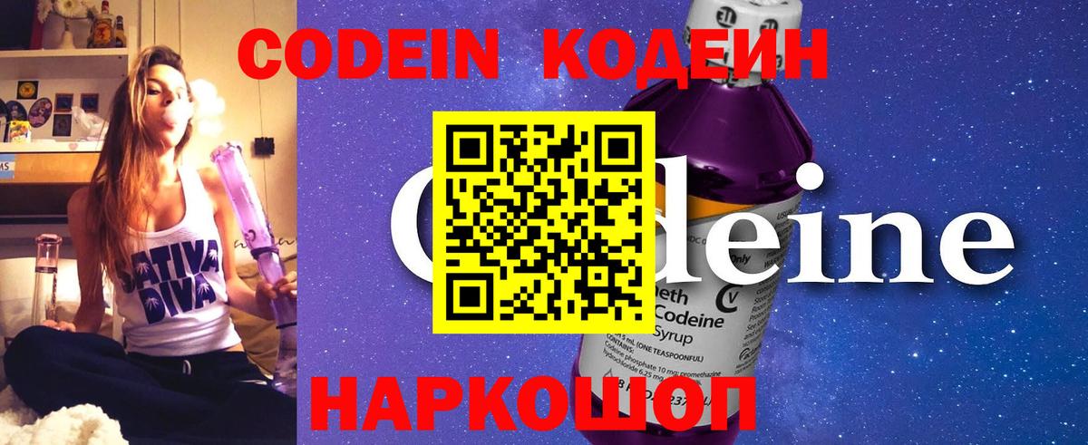 Codein Purple Drank  Вход с VPN  Острогожск 