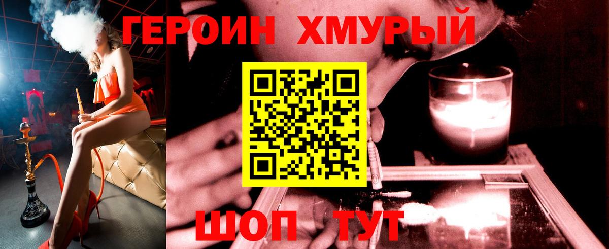 Героин хмурый Острогожск
