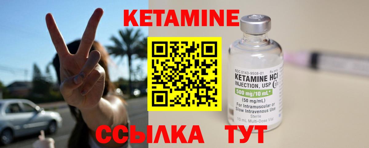 Кетамин VHQ Острогожск