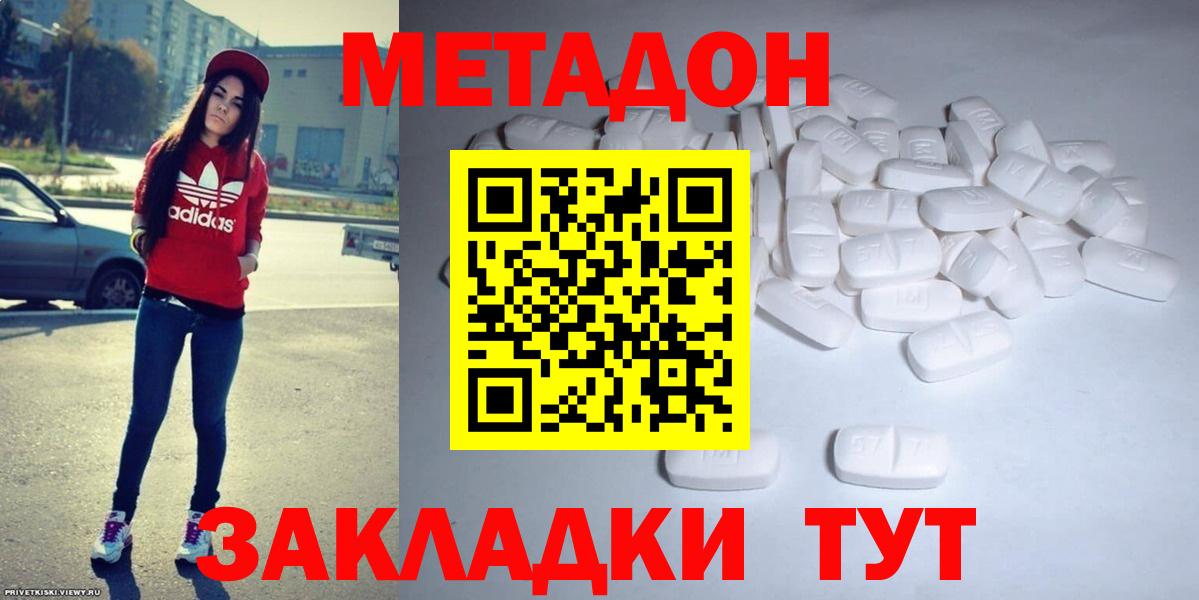 МЕТАДОН methadone Острогожск