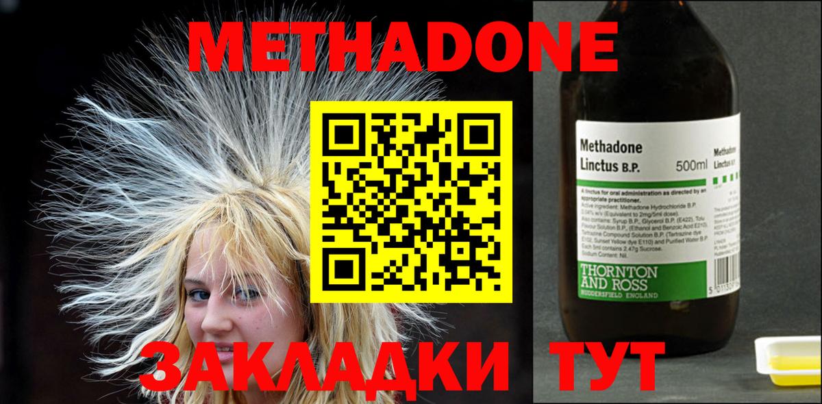 Метадон кристалл  Метадон VHQ  Острогожск  Вход с VPN 
