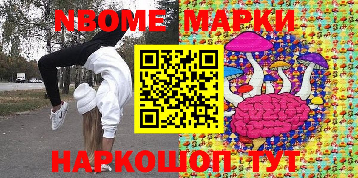 Марки N-bome 1500мкг  Марки N-bome 1500мкг  Острогожск  Вход с VPN 