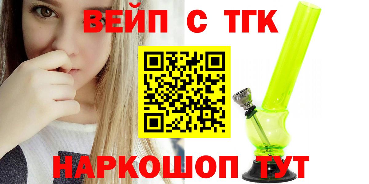 где купить   ТГК вейп  Острогожск  Вход с VPN      ТГК вейп 